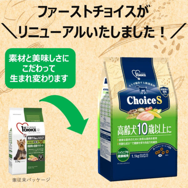 ファーストチョイス ChoiceS 成犬 1歳以上に チキン 犬用