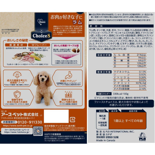 正規品 ファーストチョイス 1歳以上のお肉が好きな子に！ラム&玄米 18kg Amazon.co.jp: ファーストチョイス ChoiceS お肉が好きな子に