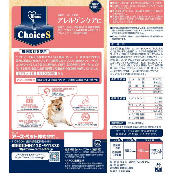 残り僅か　ファーストチョイス ドッグフード 3袋セット 約20.1kg 残り僅か ファーストチョイス ドッグフード 3袋セット 約20.1kg