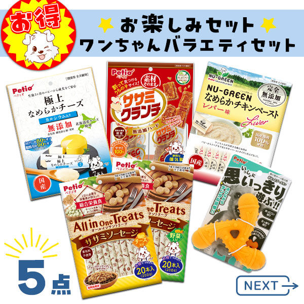 数量限定【贅沢詰め合わせ】バラエティセット　 8種の美味しい愛犬おやつ 楽天市場】【送料無料】 犬用 国産 無添加 おやつ ギフト 8種