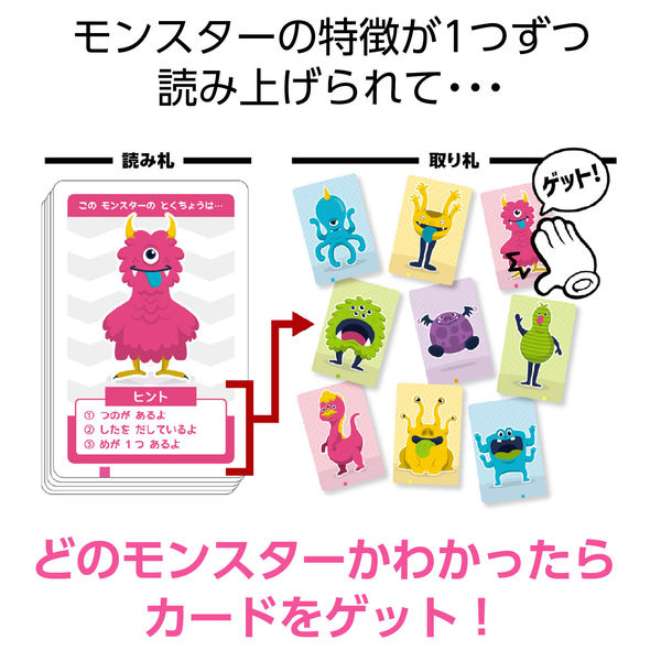 アーテック カラフルモンスターヒントかるた 9528 1個 - アスクル