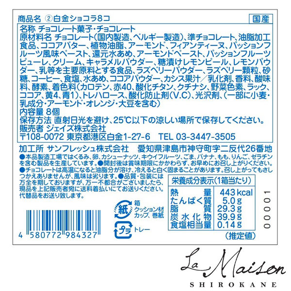 ワゴンセール】白金ショコラ8コ 1箱 ラ・メゾン白金 手提げ袋付 ワゴンセール】白金ショコラ8コ 1箱 ラ・メゾン白金 手提げ袋付