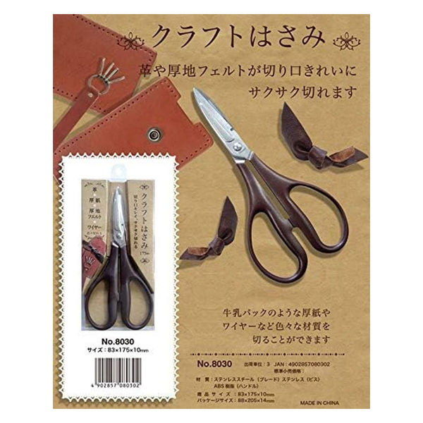 ミササ(Misasa) ミササ クラフトはさみ 17.5cｍ NO.8030 MIS8030 3丁（直送品） - アスクル