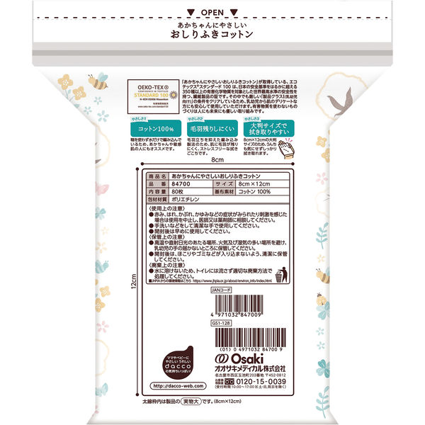 おこさま用カイテキオリゴ 80g ボディタオル ゴシゴシタオル ごしごしタオル 体洗い 海藻