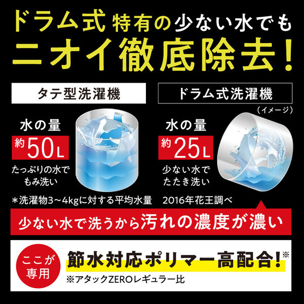 旧品】アタックゼロ（Attack ZERO） ドラム式専用 本体 大サイズ 本体 