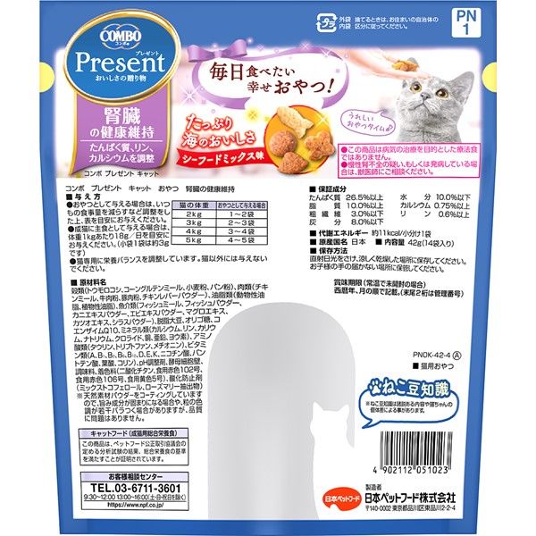 コンボ プレゼント 腎臓の健康維持 シーフードミックス味 総合 コンボ プレゼント 腎臓の健康維持 シーフードミックス味 総合