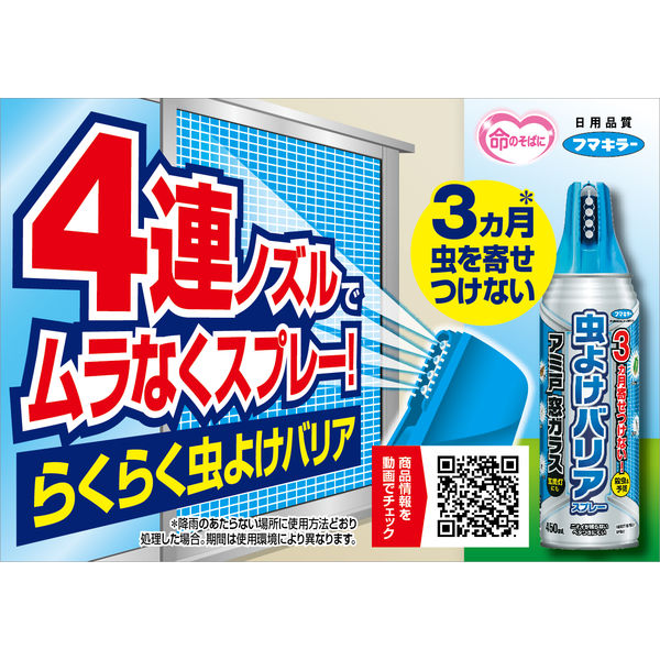 虫よけバリアスプレー 450ml フマキラー - アスクル