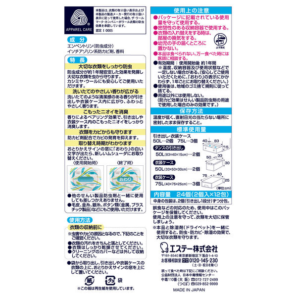 ムシューダ 1年間有効 引き出し・衣装ケース用 マイルドソープの ムシューダ 1年間有効 引き出し・衣装ケース用 マイルドソープの