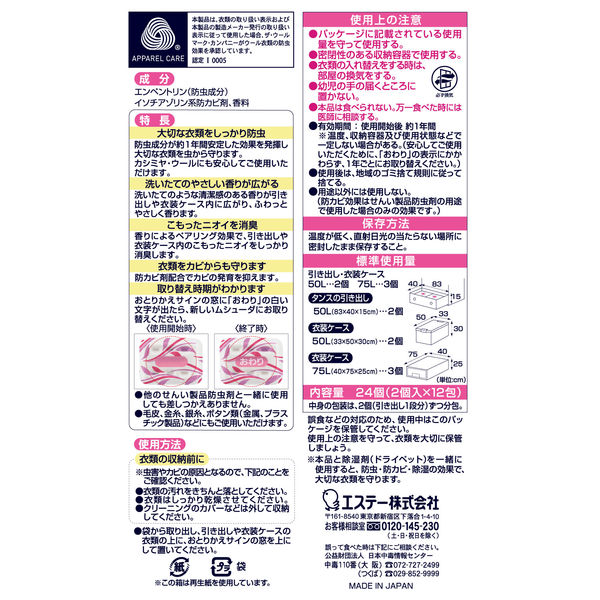 セール】ムシューダ 1年間有効 引き出し・衣装ケース用 やわらか セール】ムシューダ 1年間有効 引き出し・衣装ケース用 やわらか