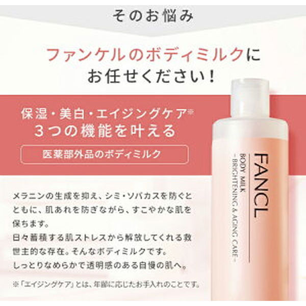 ファンケルシナモロールコラボボディミルク ブライトニング&エイジングケア Amazon | ファンケル (FANCL) ボディミルク ブライトニング