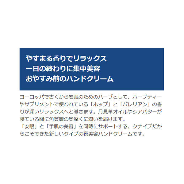 クナイプ ハンドクリーム ホップ＆バレリアンの香り 75mL クナイプジャパン - アスクル