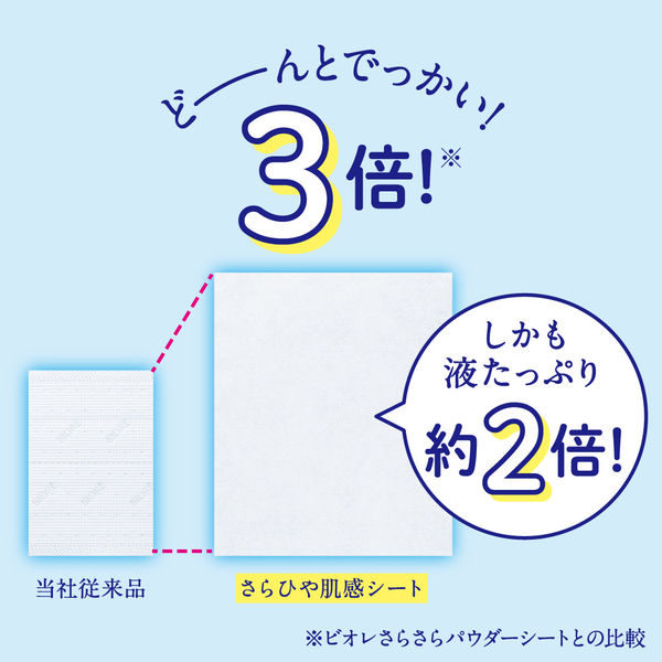 数量限定】ビオレ さらさらパウダーシート ミントtoベリー 徳用サイズ