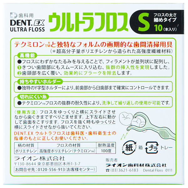 歯科医院取扱品 DENT.EX（デント イーエックス） ウルトラフロス S 