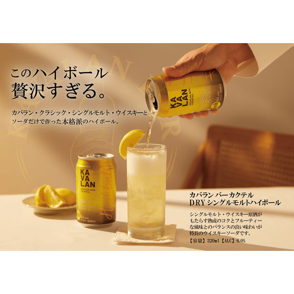 ハイボール カバラン・バー・カクテル DRY シングルモルト ウイスキー 320ml 缶 3本 - アスクル