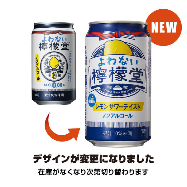 【セール】ノンアルコールレモンサワー よわない檸檬堂 350ml 1ケース（24本）