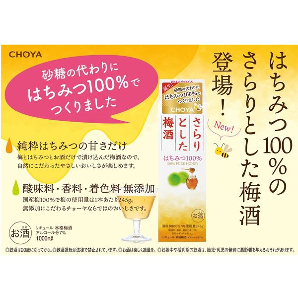 チョーヤ梅酒 チョーヤ さらりとした梅酒 糖質40%オフ 1000ml