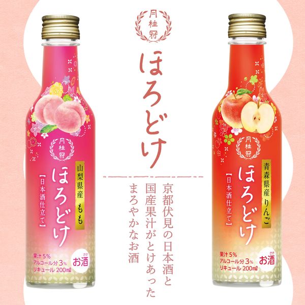 月桂冠 日本酒仕立て ほろどけ りんご 3度 200ml 瓶 1本 青森県産りんご 果汁5% リキュール - アスクル