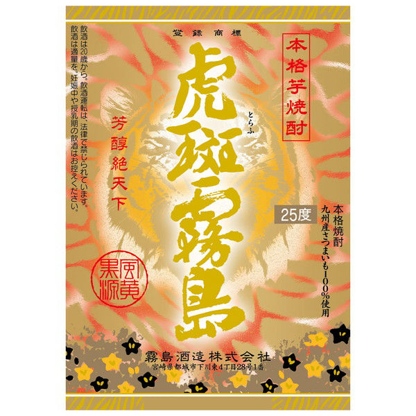 霧島酒造 虎斑霧島 芋焼酎 25度 900ml 1本 トラフ霧島 黄麹と黒