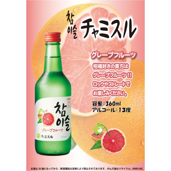 眞露 チャミスル グレープフルーツ 13度 360ml 1セット（3本