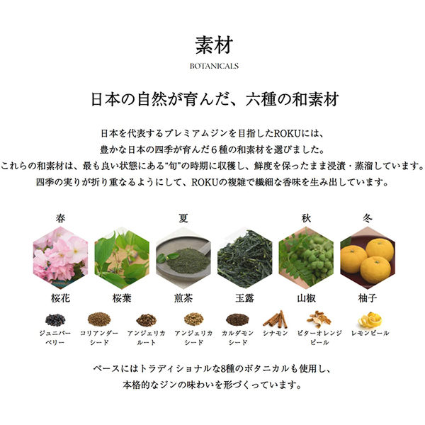クラフトジン 六 ROKU 700ml 1本 サントリー ジン - アスクル クラフトジン 六 ROKU 700ml 1本 サントリー ジン - アスクル