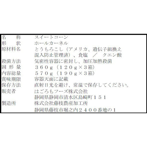 シャキッとコーン スイートコーン 砂糖不使用 紙パック 190g×3個入 3パック はごろもフーズ - アスクル