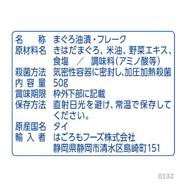 シーチキンL（エル）フレーク 米油 まぐろ油漬 パウチ 50g 1セット（3