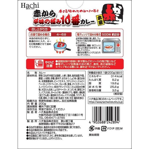 ハチ食品 名古屋名物 赤からカレー 辛味の極み10番 1人前・200g