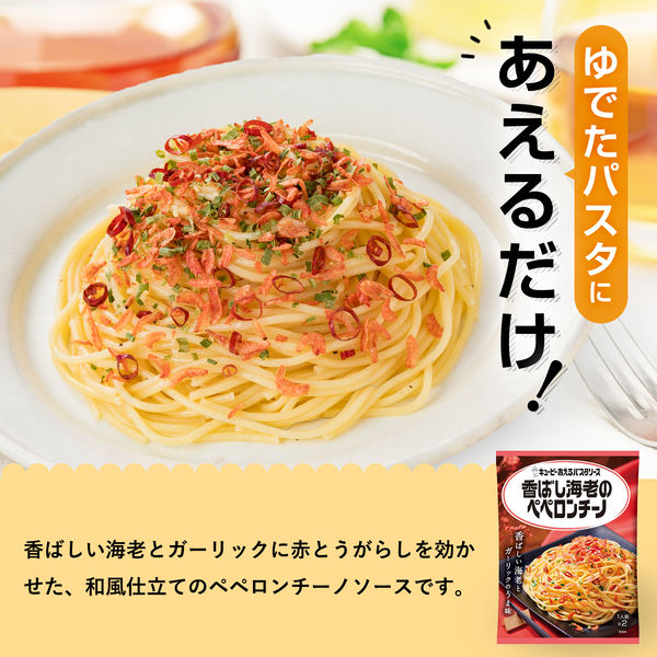 あえるパスタソース 香ばし海老のペペロンチーノ