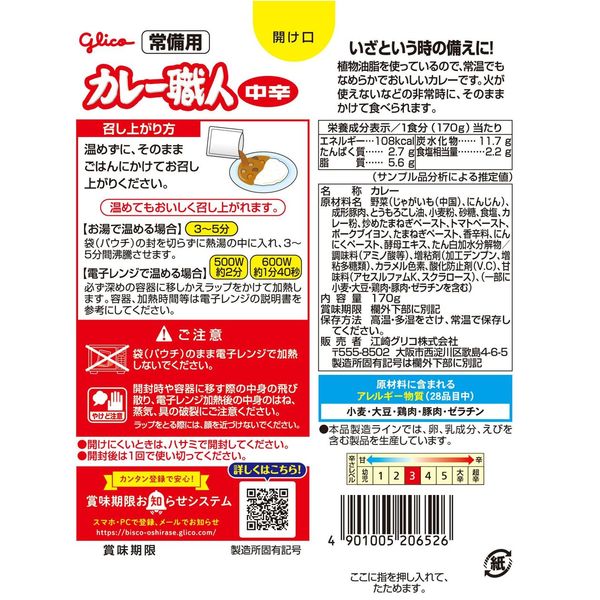 グリコ 常備 用 カレー 職人 3 食 パック クリアランス 中 辛