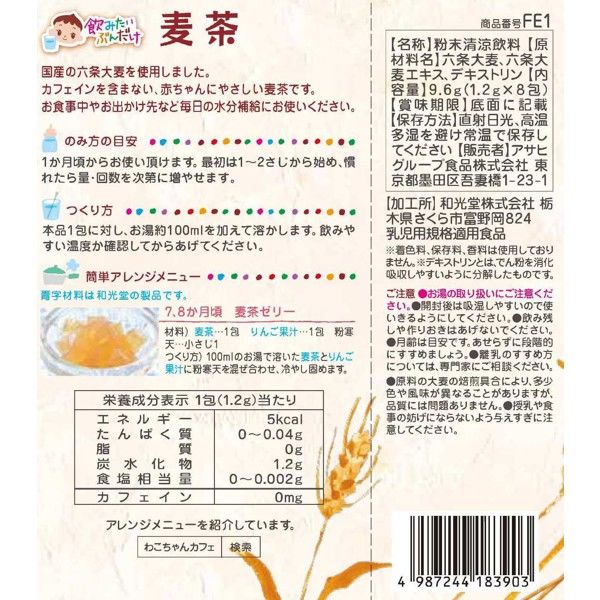 麦茶(プロフ必読お願い)ページ 1ヵ月頃から】WAKODO 和光堂 麦茶 1セット（4個） - アスクル