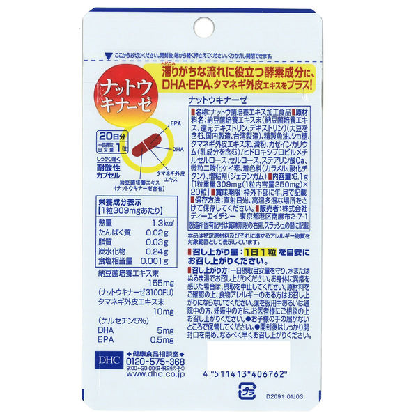 DHC ナットウキナーゼ30日分×5袋　個数変更可 DHC ナットウキナーゼ 30日分 公式 最短即時発送 | サプリ