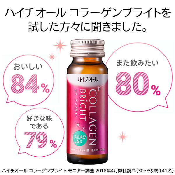 ハイチオール コラーゲンブライト 50ml 1本 エスエス製薬 コラーゲンドリンク 美容ドリンク - アスクル