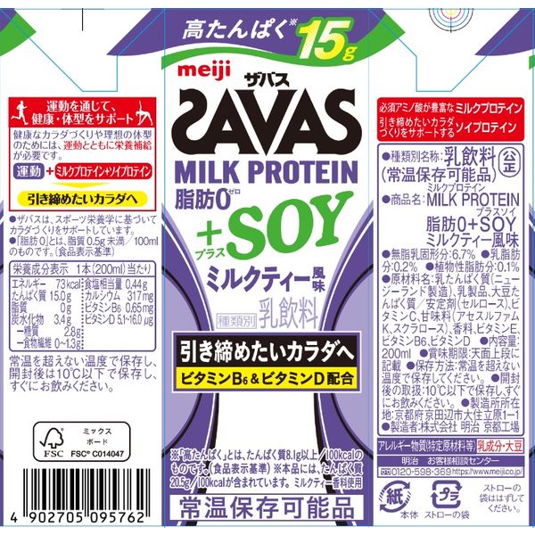 SAVAS プロテイン ミルクティ 3袋 セット 楽天市場】選べる3味 【72本セット（24本×3）】明治 SAVAS