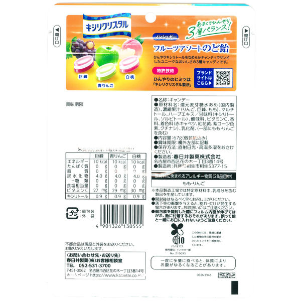 春日井製菓 キシリクリスタル フルーツアソートのど飴 3個