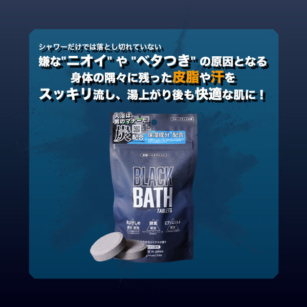 入浴剤 BLACK BATH 炭配合入浴料 炭酸バスタブレット 25g×6個（3回分 