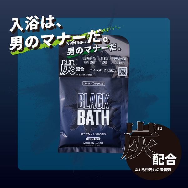 入浴剤35袋！ 入浴剤 BLACK BATH 炭配合入浴料 パウダー分包タイプ 爽やか
