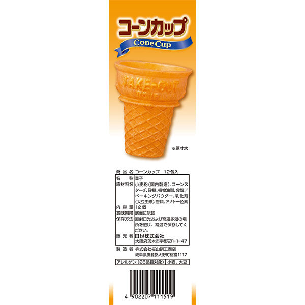 NISSEI コーンカップ 12個入 1セット(1箱×2)日世 アイス NISSEI コーンカップ 12個入 1セット(1箱×2)日世 アイス