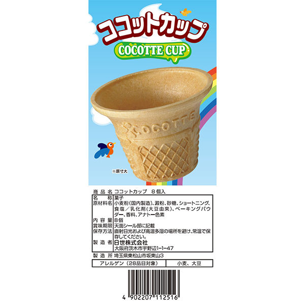 NISSEI ココットカップ 8個入 1セット（1箱×3）日世 コーン