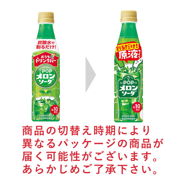 楽天市場】サントリー おうちドリンクバー POP メロンソーダ