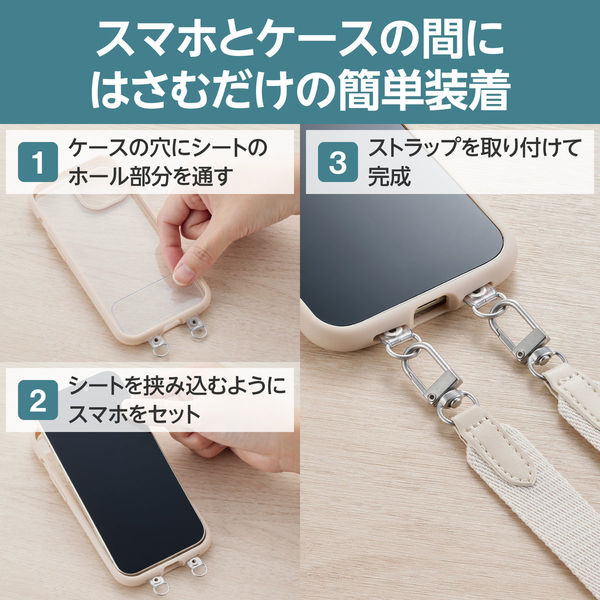 スマホ ショルダー ストラップシート付 平ひも ベルト幅2cm アイボリー