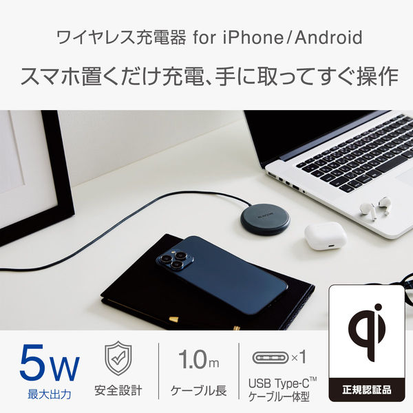 ワイヤレス充電器 Qi認証 5W 卓上 滑り止めパッド ケーブル一体 おく