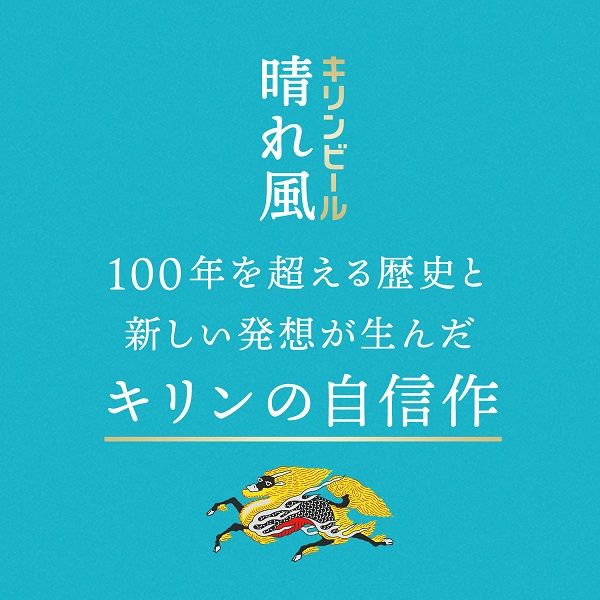 KIRIN 晴れた風 500ml缶 48缶セット キリン 晴れ風 5％ 500ml 缶 24本 2ケース 48本 晴風 ビール お