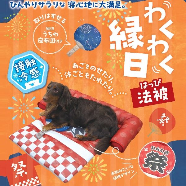 わくわく縁日 法被 はっぴ ベッド 1個 犬用 猫用 ドギーマンハヤシ - アスクル