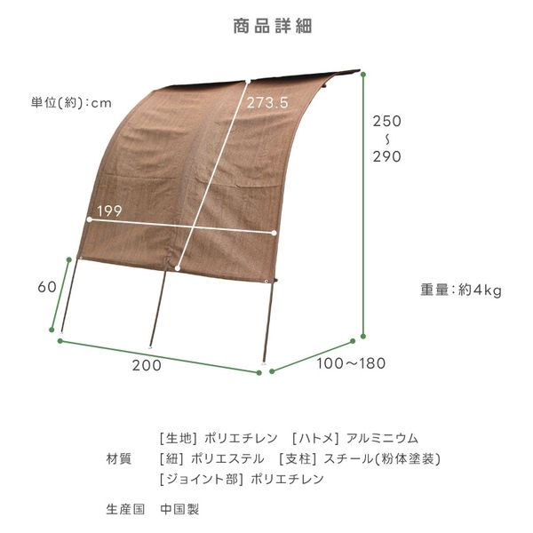 谷村実業 アーチ型サンシェード 2m 日よけ 節電 ブラウン TAN-912-20(BR) 1個 4589792853156（直送品） - アスクル