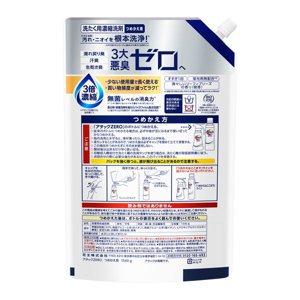 ★新品未開封★花王 アタックZERO濃縮洗剤  詰め替え9袋セット アタック 【ケース販売!!】アタックZERO つめかえ用 810gx15袋