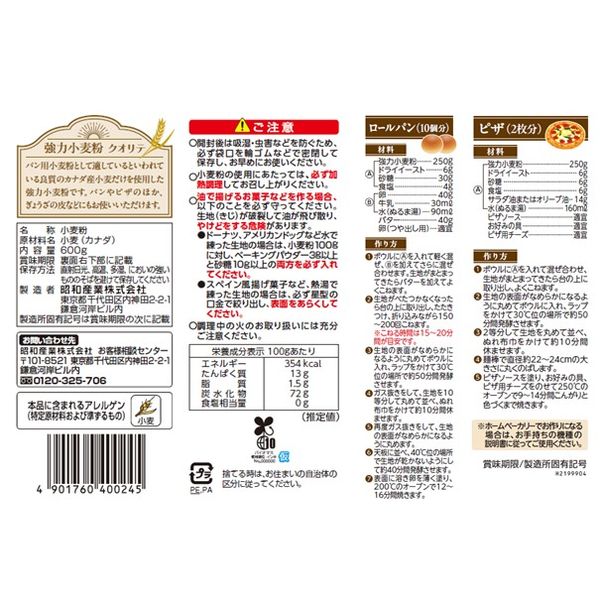 【サイズ交換ＯＫ】 600g クオリテ 強力小麦粉 昭和産業 1セット（1個×2） アスクル - 小麦粉