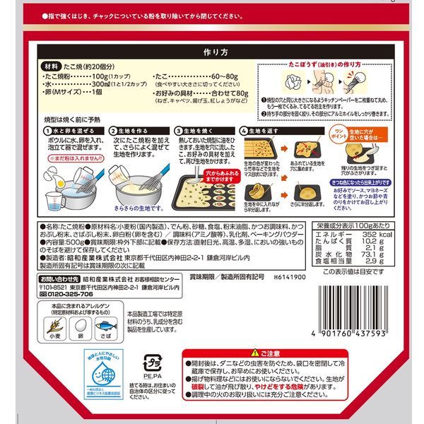 昭和産業 たこ焼粉 北海道産小麦粉100使用 500g 1セット（1個×3） アスクル