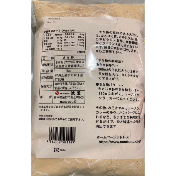国産 きな粉 1kg 1個 波里 - アスクル 国産 きな粉 1kg 1個 波里 - アスクル