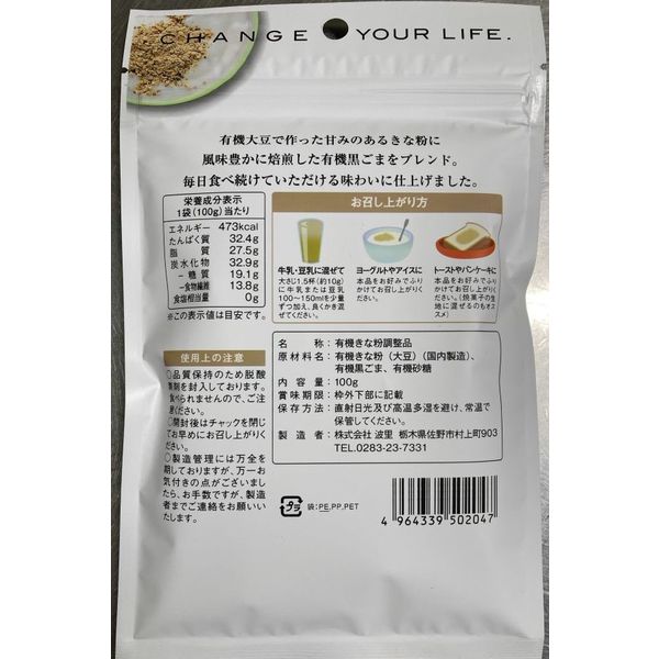 有機黒ごまきなこ 100g 1個 波里 - アスクル