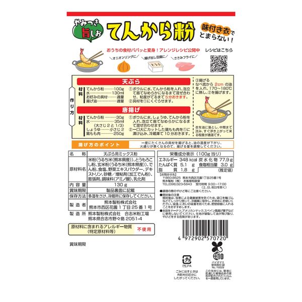 天ぷら粉様お見積もり専用ページ みとこんどりあ様 お見積もりページ 見積もり書のダウンロードの